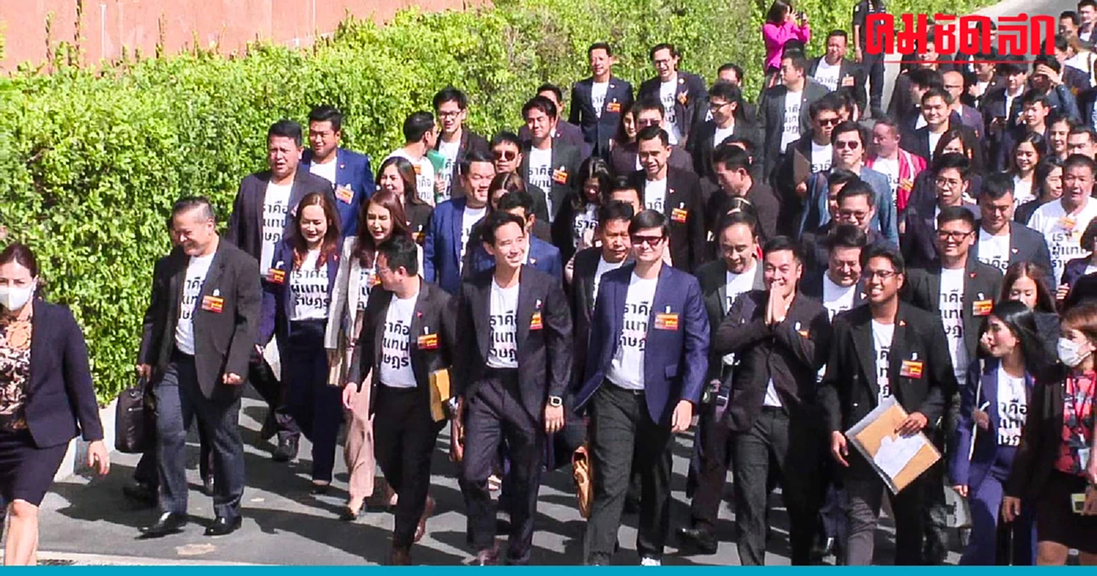 ชัยธวัช นำทัพ ‘สส.ก้าวไกล’ หารือนานกว่า 4 ชม. เพื่อโหวตให้ ‘เพื่อไทย’