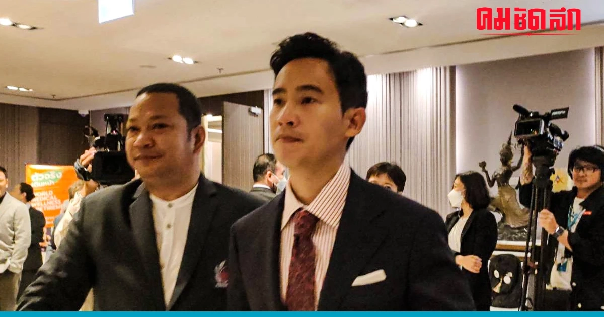 'พิธา' แนะดูผลเลือกตั้ง เมิน สว. บอก 'รัฐบาลทิพย์-นายกทิพย์'