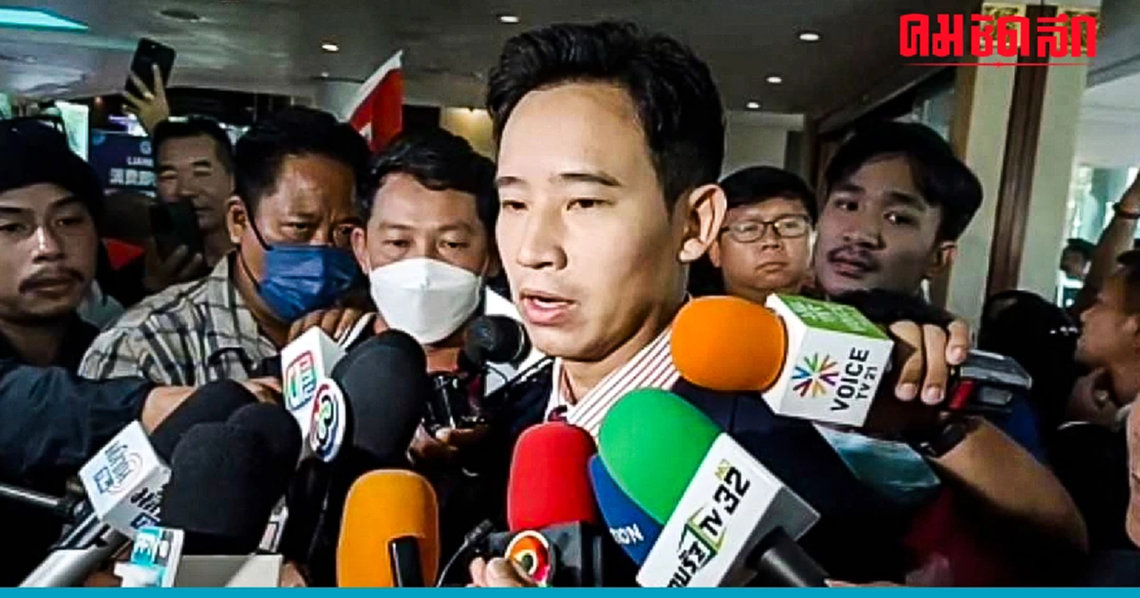 'พิธา' รอคำตอบ 'เพื่อไทย' เชื่อ 2 ก.ค. ได้ข้อยุติ 'ประธานสภาฯ'