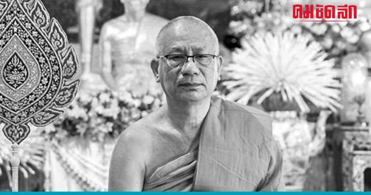 สิ้น พระพุทธบาทพิทักษ์ เจ้าอาวาสวัดพระพุทธบาทตากผ้า  สิริอายุ 65 ปีพรรษา 45