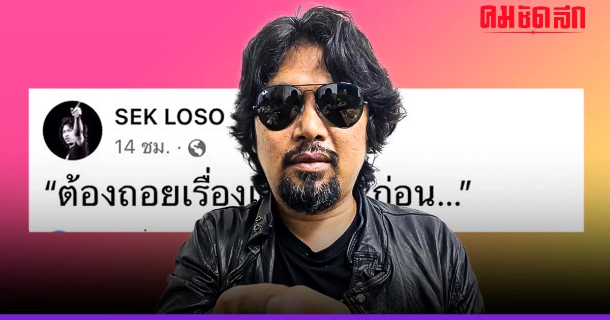 ‘กานต์’ ด่า เสียดายสิทธิเลือกส้ม เพราะผัวแท้ๆ - ‘เสก’ โพสต์ ต้องถอย ม.112