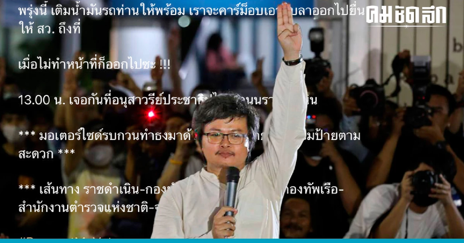 พรุ่งนี้มี 'คาร์ม็อบ' ไปส่งใบลาออกให้ สว.ผู้นำเหล่าทัพ