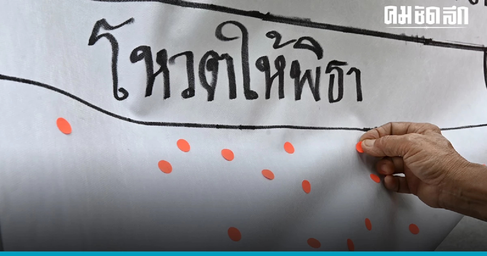 'เพื่อไทย' รักษามารยาทรอ 'ก้าวไกล 'โยนผ้า - ลุยทัพหน้าตั้งรัฐบาล