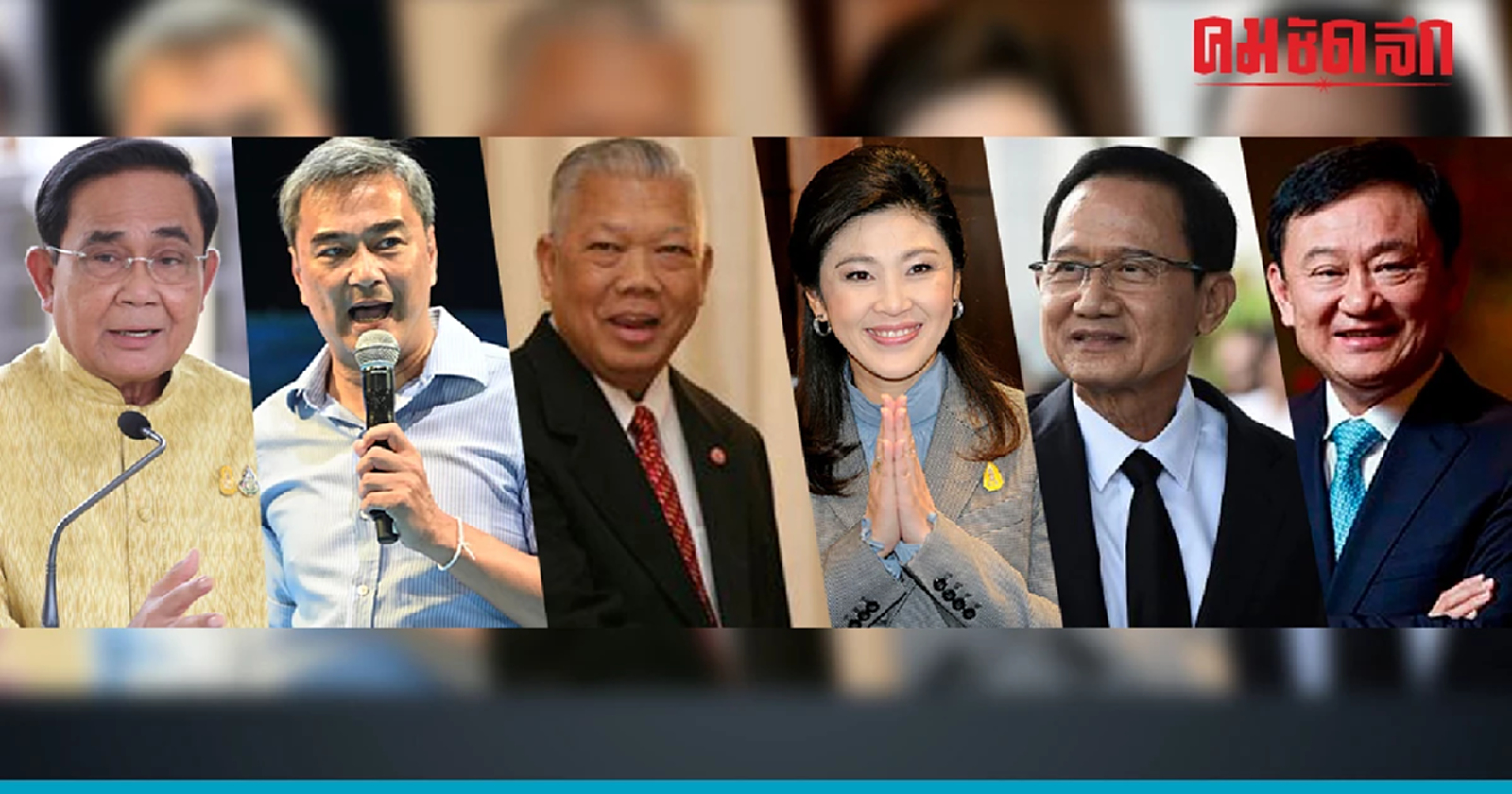 ย้อน 23 ปี เส้นทางการเมือง 6 'นายกรัฐมนตรี' ใครหลุดเก้าอี้ เพราะเหตุอันใดบ้าง