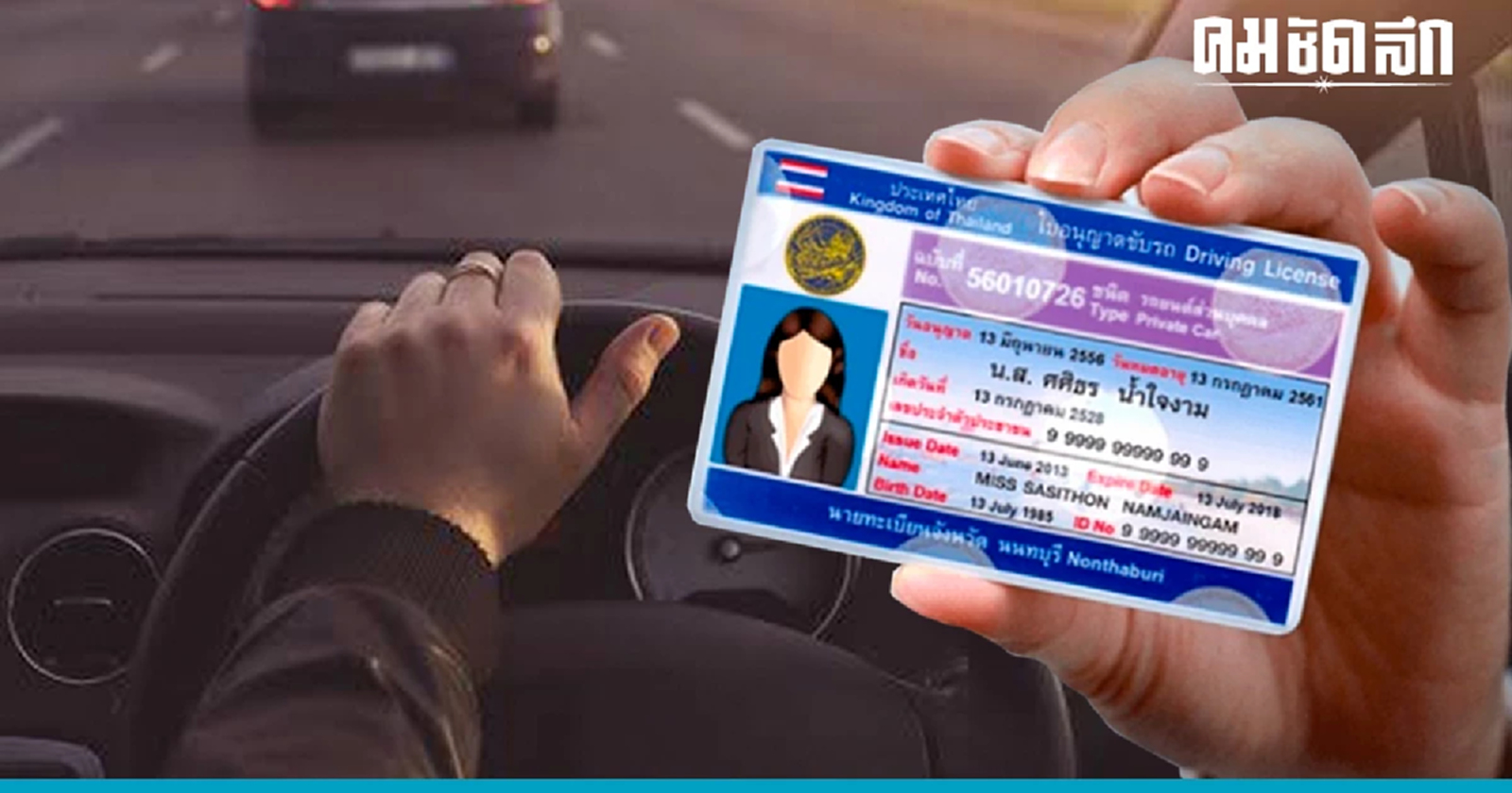 .ต่อใบขับขี่ 2566 ต่อใบขับขี่ล่วงหน้ากี่เดือน ต้องจองคิวไหม อ่านที่นี่.