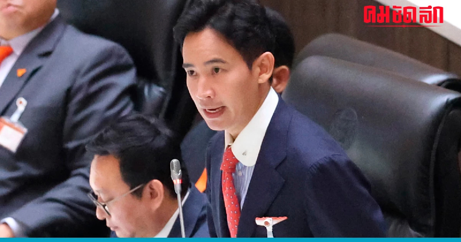 'ถ่ายทอดสด' ลุ้นเสนอชื่อ 'พิธา' กลับมา 'โหวตนายกฯ' ครั้งที่ 2 ได้หรือไม่