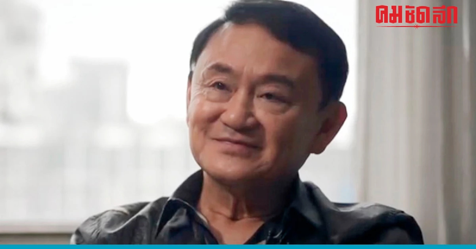 ป.ป.ช.ไม่มีมูลพอ ส่งผลให้ ‘ทักษิณ’ รอดอีกคดี ปมซื้อแอร์บัสปี 2545-47