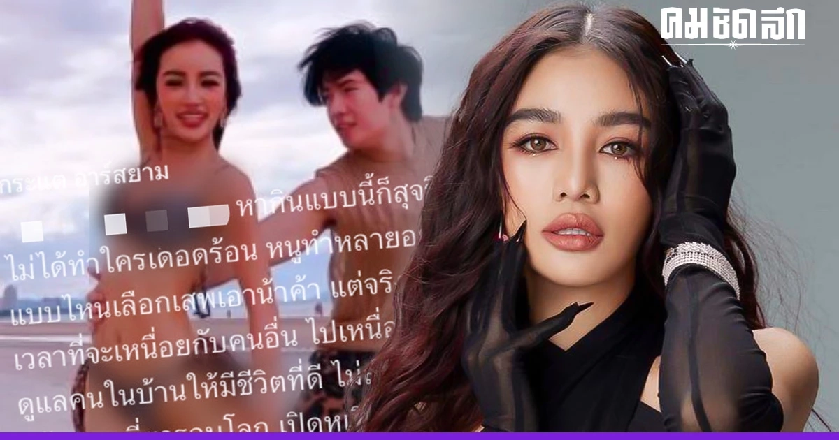 'กระแต อาร์สยาม' ฟาดมนุษย์ป้ายับ เอาเวลาไปดูแลชีวิตตัวเอง โลกไปถึงไหนแล้ว