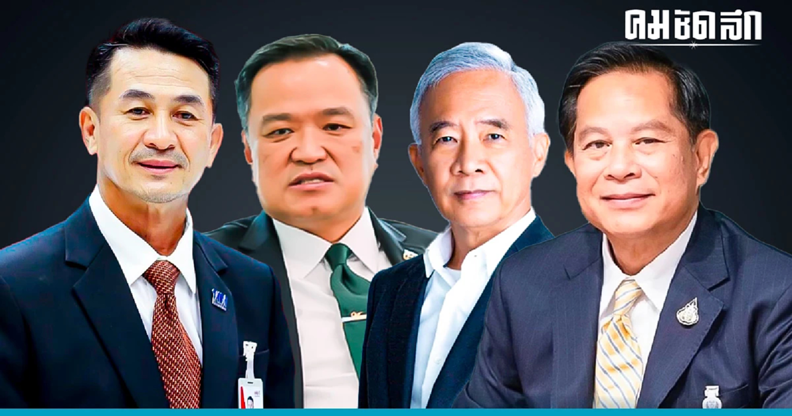 รวมมิตรพรรคการเมือง  'เพื่อไทย' นัดหารือ 'ตั้งรัฐบาล"