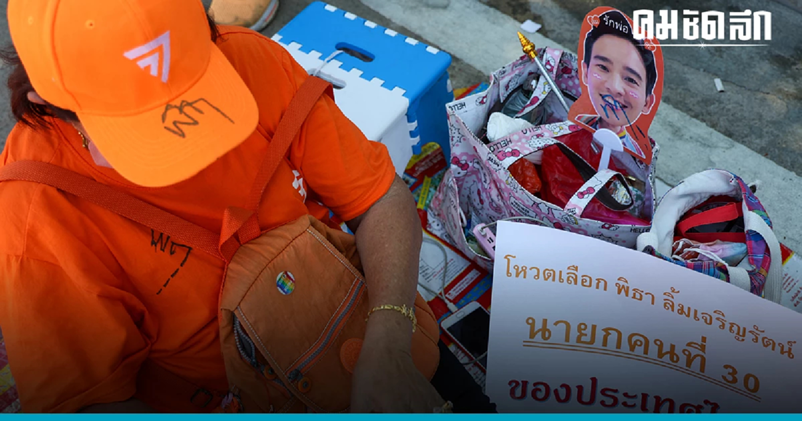 กกต  แจงส่งเรื่อง วินิจฉัย 'พิธา'  ทำใต้อำนาจ - ชี้ขาดเป็นหน้าที่ของศาล