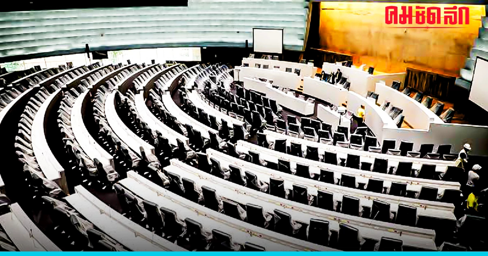 'ถ่ายทอดสดประชุมสภา' 4 ก.ค. 2566 ลิงค์ชมสด เลือก 'ประธานสภา' เวลา 09.30 น.