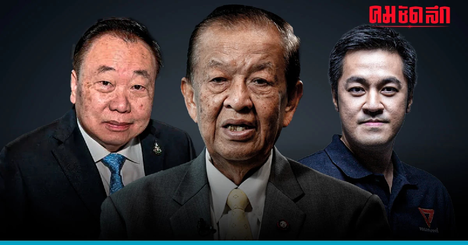 ทำไม 'พรรคก้าวไกล' เลือก 'โรงแรมแลงคาสเตอร์' เคาะว่าที่ 'ประธานสภาฯ'