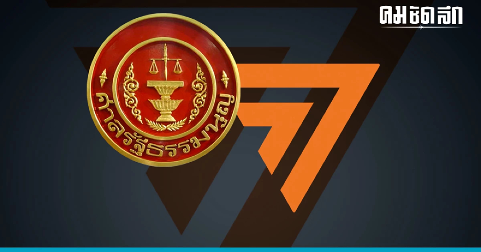 นักวิชาการคาด 'ก้าวไกล' อาจไปไกลกว่า 'ยุบพรรค'