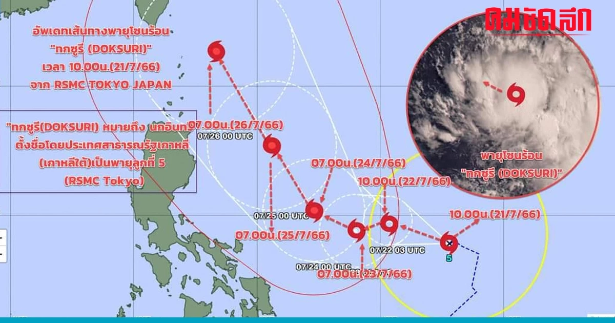 จับตา 'พายุทุกซูรี' ทำ 'ฝนตกหนัก' กทม. อ่วมหลายจุด จับตา 'พายุทุกซูรี' ทำ 'ฝนตกหนัก' กทม. อ่วมหลายจุด