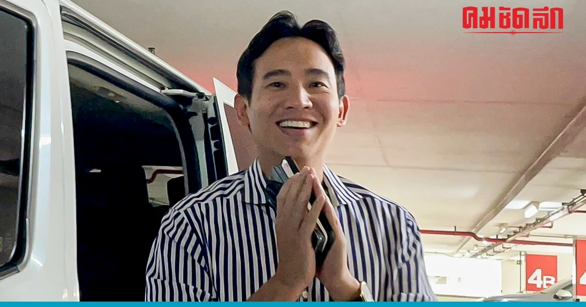 ‘พิธา’ กังขาปม ‘เพื่อไทย’ แจ้งเลิกถกวง 8 พรรค ไม่รู้เหตุผลไหนเป็นเรื่องจริง