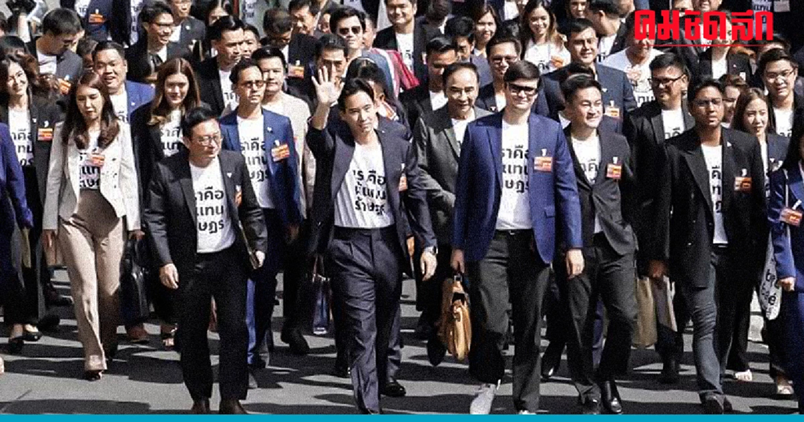 ศาลรธน. อนุญาตขยายเวลา 'ก้าวไกล' ชี้แจงคดี 'ล้มล้างการปกครอง'