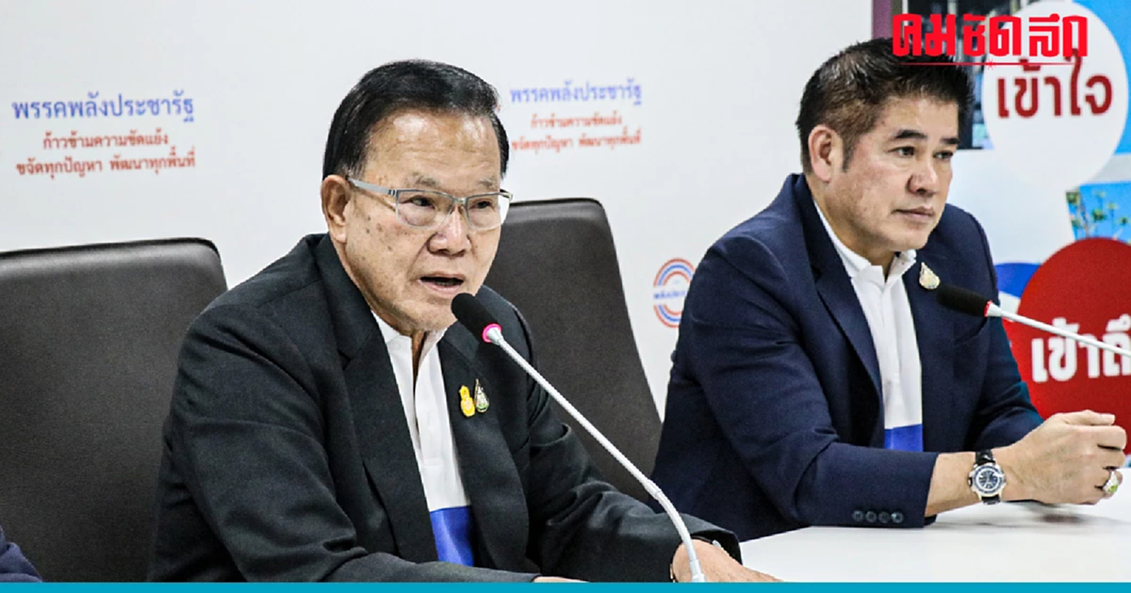 มีก้าวไกลไม่มีเรา ‘พลังประชารัฐ’ แถลงจุดยืน ไม่ร่วมรัฐบาล แก้ มาตรา 112