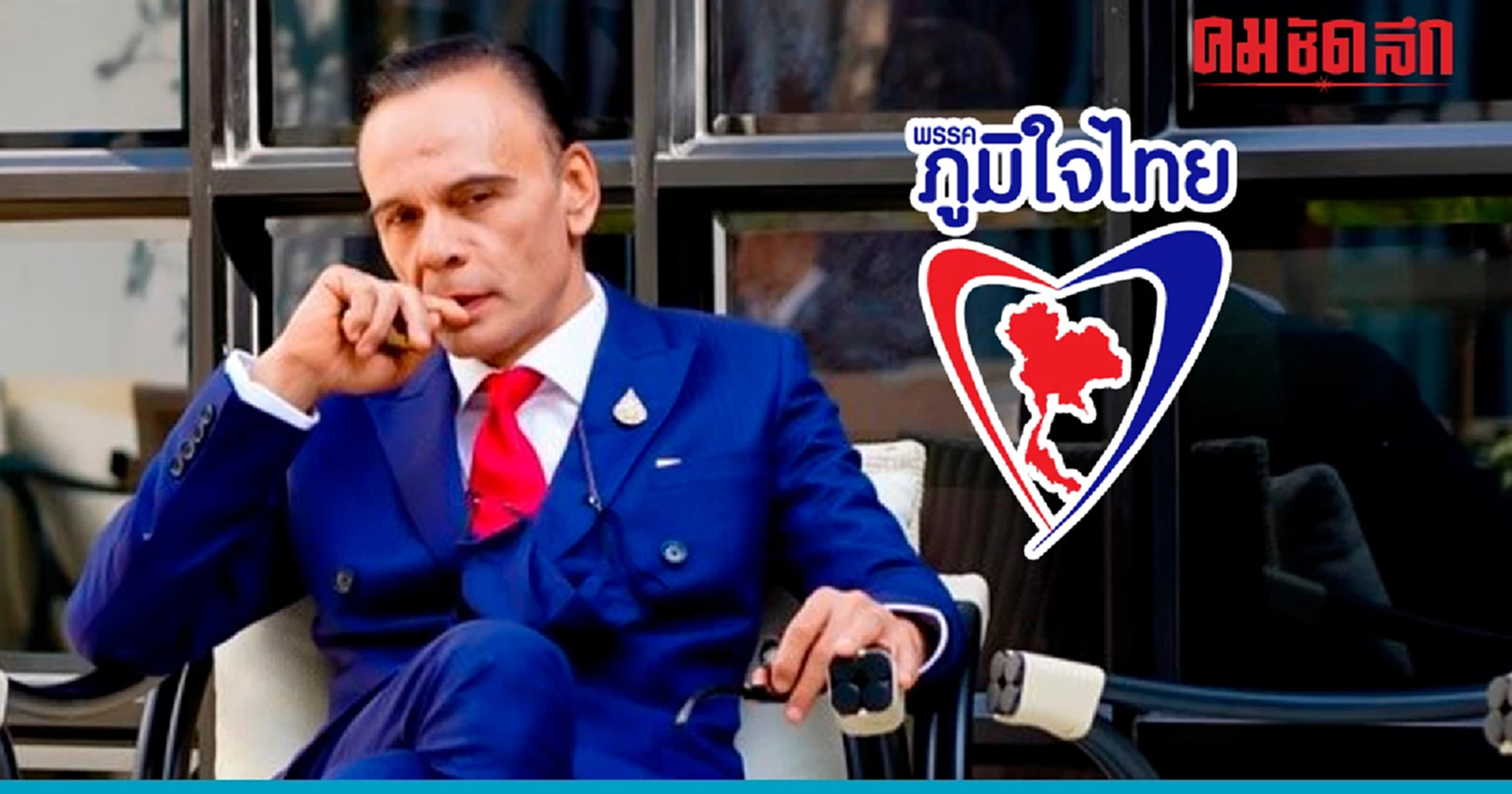 ‘ชาดา’ ยืนยัน ‘ภูมิใจไทย’ ไม่เสนอชื่อ 'นายกฯ' แข่ง 'ก้าวไกล'