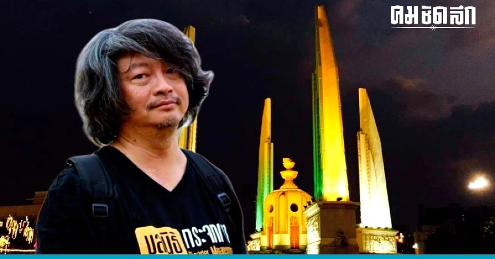 'นัดชุมชุม' 'แยกอโศก' 23 ก.ค.นี้ บก.ลายจุดปักหมุด 5 โมงเย็น