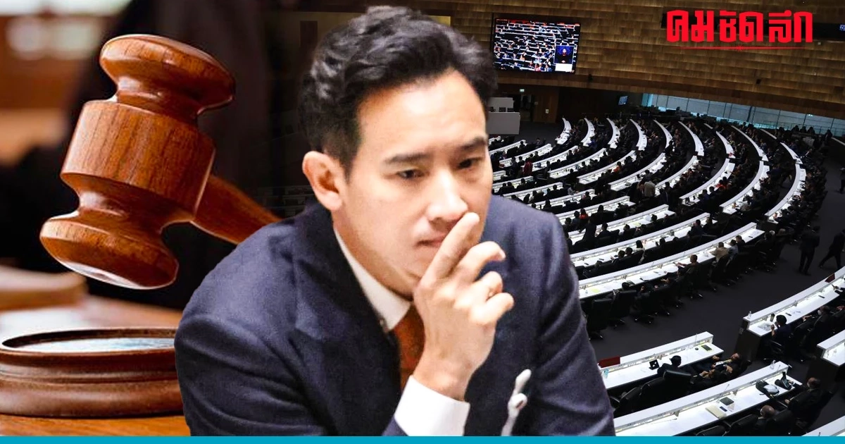 "โหวตนายก" รอบ 2 ชื่อ 'พิธา' หรือไม่ อีก 2 วันรู้เรื่อง