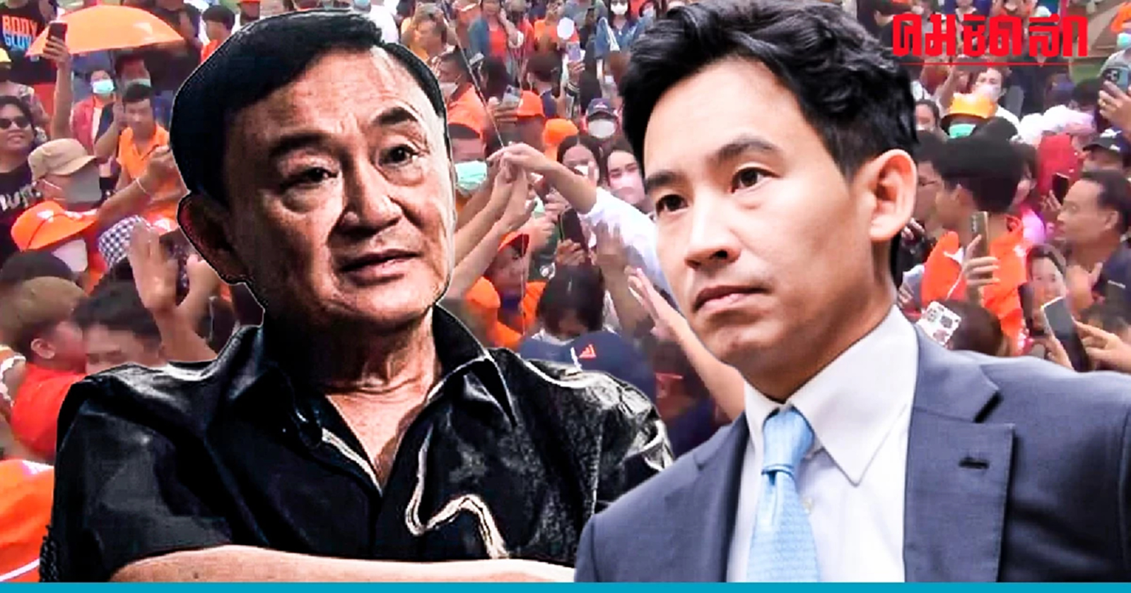 'ก้าวไกล' (กำลัง) พ่ายใน 'เกมรุก' ทางการเมือง สงครามชิง 'จัดตั้งรัฐบาล' ระทึก