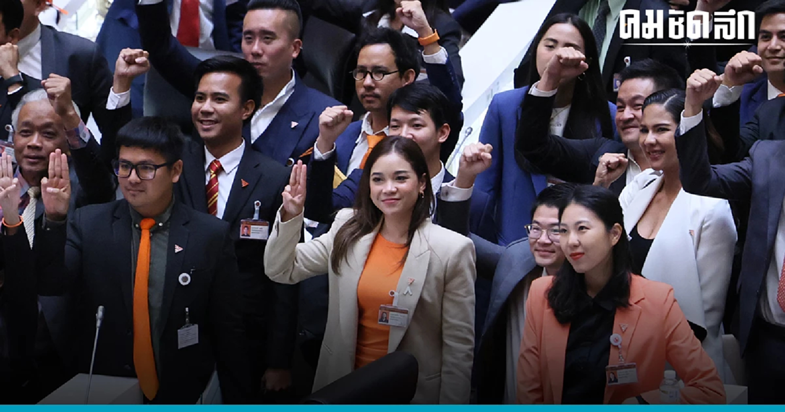 'พิธา' นำ 'ก้าวไกล'  ร่วมแถลง  23  ก.ค. ส่งไม้ต่อ 'เพื่อไทย' จัดทัพตั้งรัฐบาล