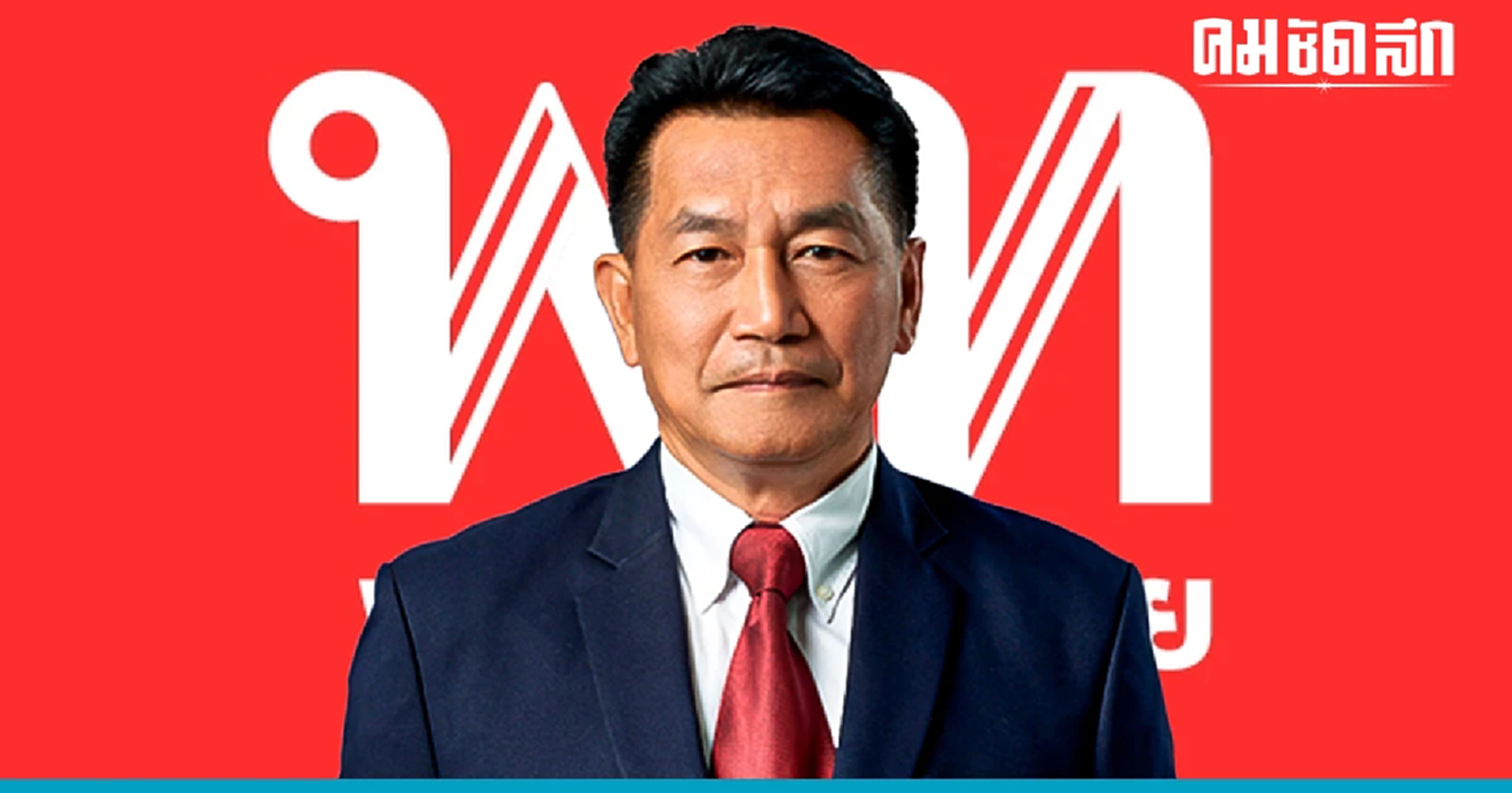 'เพื่อไทย' เคาะ 'พิเชษฐ์ เชื้อเมืองพาน' นั่งรองประธานสภาฯ คนที่สอง