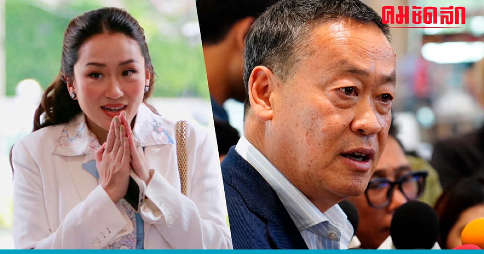 ‘อุ๊งอิ๊ง’ เพื่อไทย  ดัน ‘เศรษฐา’ เป็นนายกฯ หาก ‘พิธา’ โหวตรอบ 2 ไม่ผ่าน