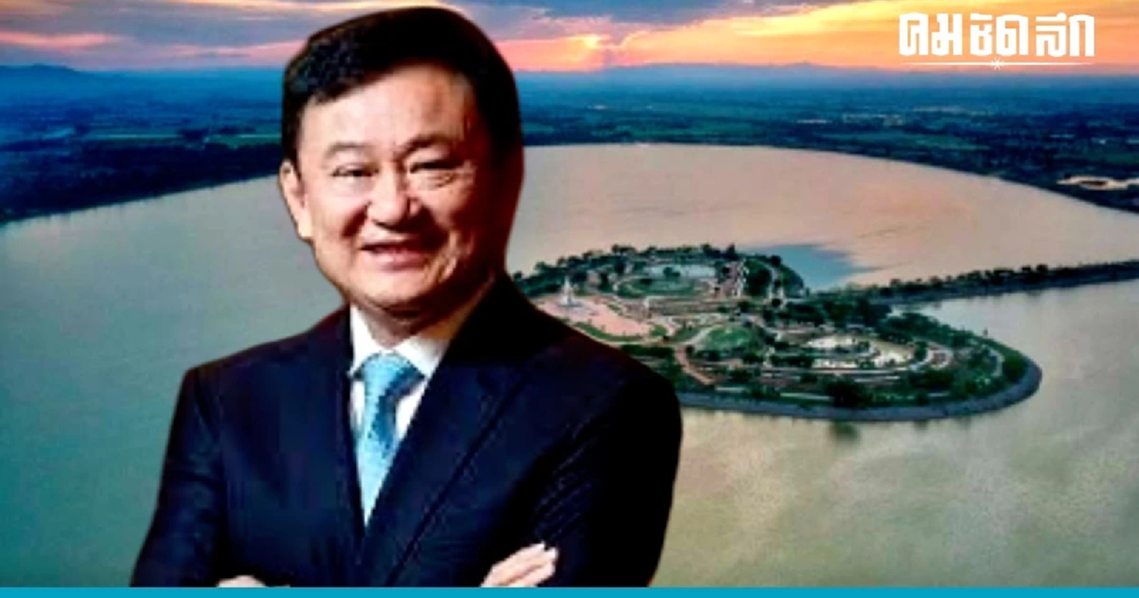 ชาวสุโขทัย ไม่เคยลืม 'ทักษิณ' อนุมัติงบ 1,000 ล้าน สร้างแก้มลิงทะเลหลวง