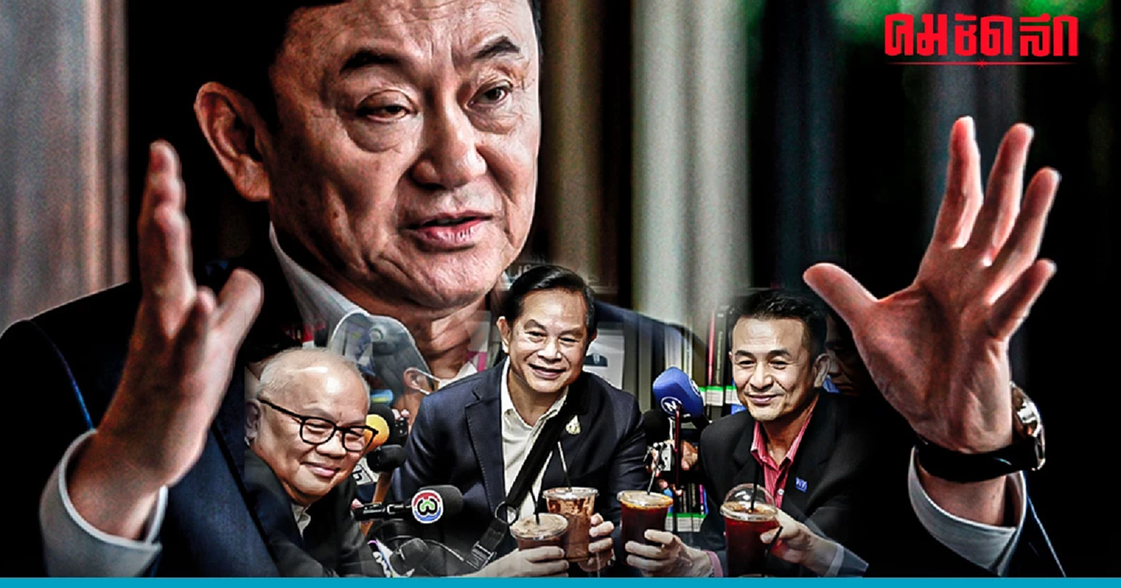 เส้นทาง 'รัฐบาลข้ามขั้ว' ฉายหนังซ้ำ พรบ.นิรโทษกรรมสุดซอย ประเมินมวลชนต่ำ