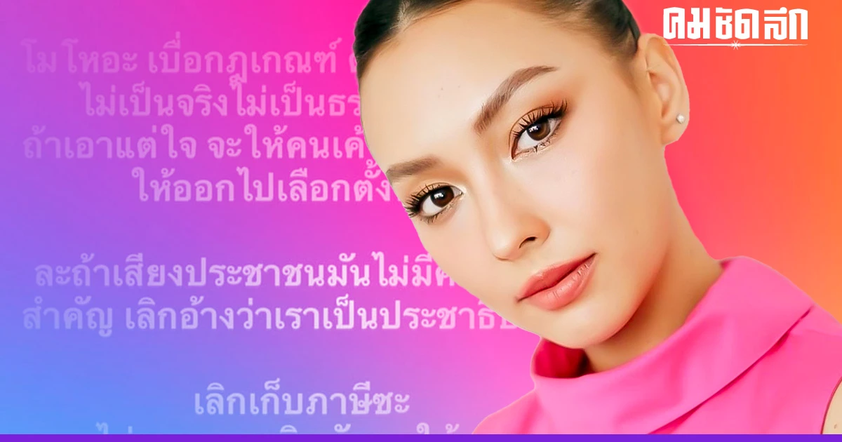 'คารีสา' โดนไล่ไปอยู่ประเทศอื่น หลังแสดงความคิดเห็นเดือด ปมผลโหวต 'พิธา' 'คารีสา' โดนไล่ไปอยู่ประเทศอื่น หลังแสดงความคิดเห็นเดือด ปมผลโหวต 'พิธา'