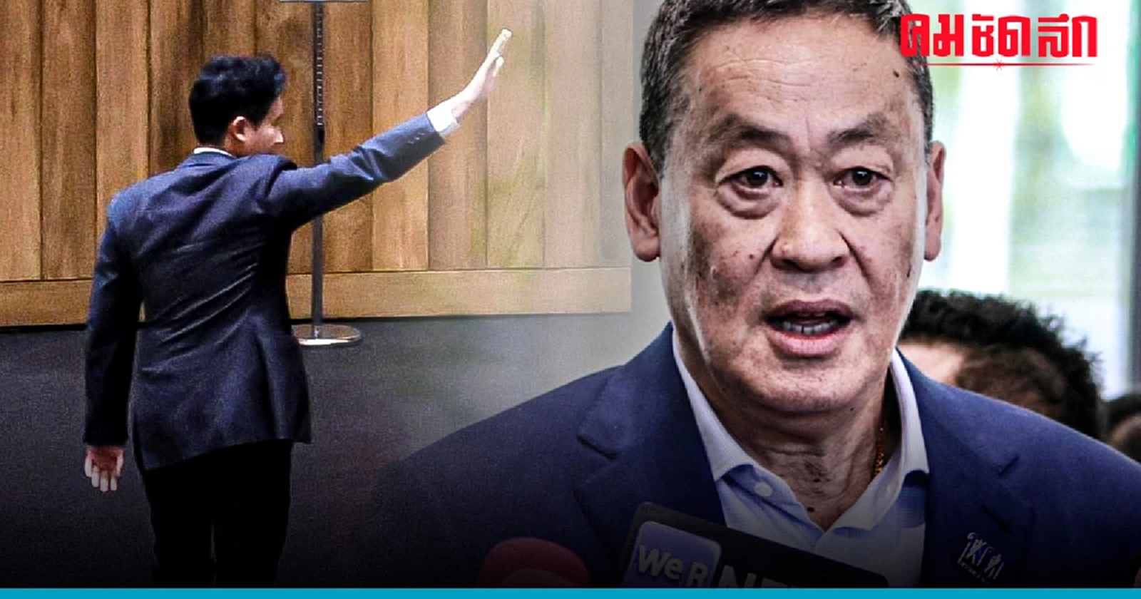 'เศรษฐา' ย้ำหาก 'เพื่อไทย' จัดตั้งรัฐบาลต้องไม่แตะ ม.112