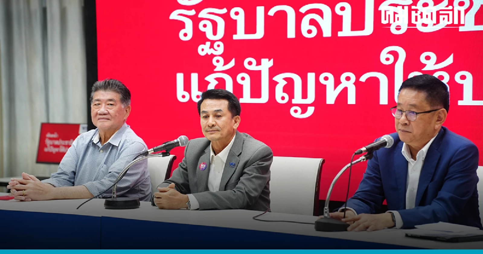 'เพื่อไทย' ใจเป็นหนึ่งส่ง 'พิธา' ลุยสมรภูมิรบ โหวตนายกฯ