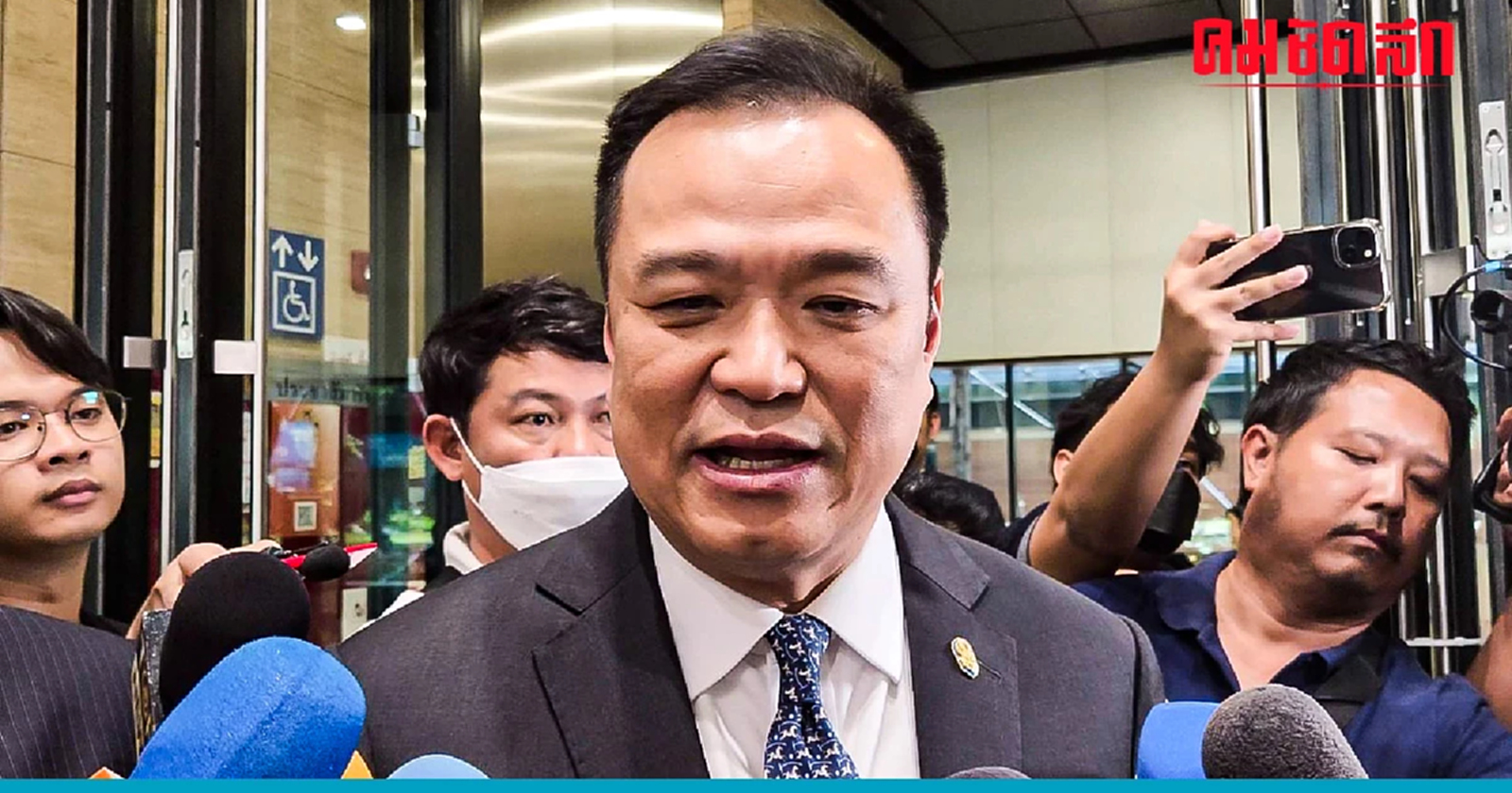 ‘อนุทิน’ เผย เพื่อไทย ยังไม่ติดต่อมา ลั่น ‘ผมเล่นตามกติกา’