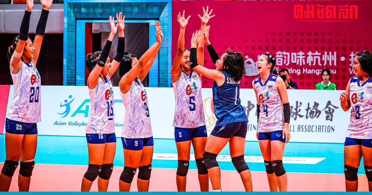 ลิงค์ดู 'วอลเลย์บอลหญิงU16' ทีมชาติไทย VS จีน ศึก 'ชิงแชมป์เอเชีย' ลิงค์ดู 'วอลเลย์บอลหญิงU16' ทีมชาติไทย VS จีน ศึก 'ชิงแชมป์เอเชีย'