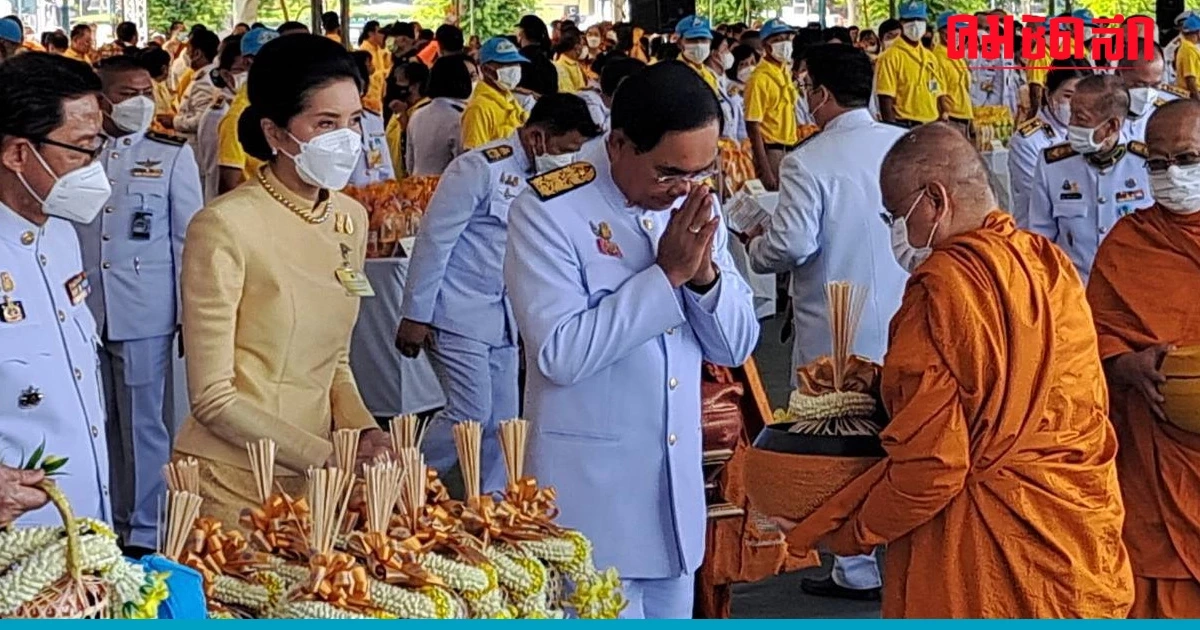 นายกฯ นำครม.และข้าราชการทุกหมูเหล่าทำบุญ เนื่องในวันเฉลิมพระชนมพรรษาฯ นายกฯ นำครม.และข้าราชการทุกหมูเหล่าทำบุญ เนื่องในวันเฉลิมพระชนมพรรษาฯ