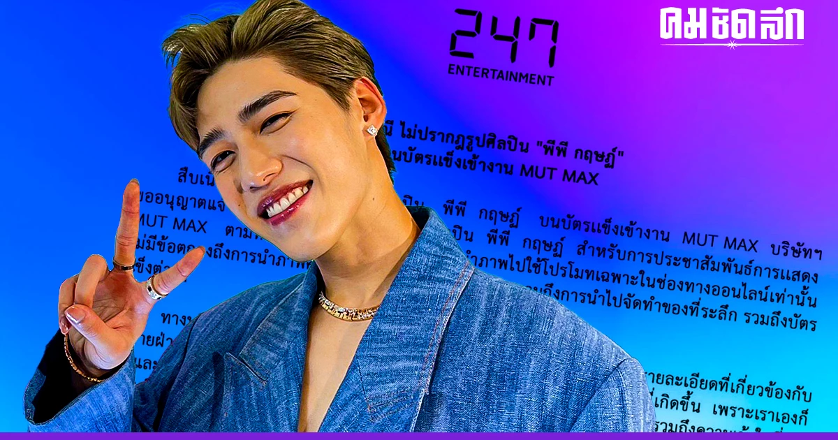 อย่าตีกันเลย 'พีพี' แจงดราม่าบัตรแข็ง MUT MAX แฟนคลับไม่ปลื้ม ปมรูปหน้าบัตร อย่าตีกันเลย 'พีพี' แจงดราม่าบัตรแข็ง MUT MAX แฟนคลับไม่ปลื้ม ปมรูปหน้าบัตร