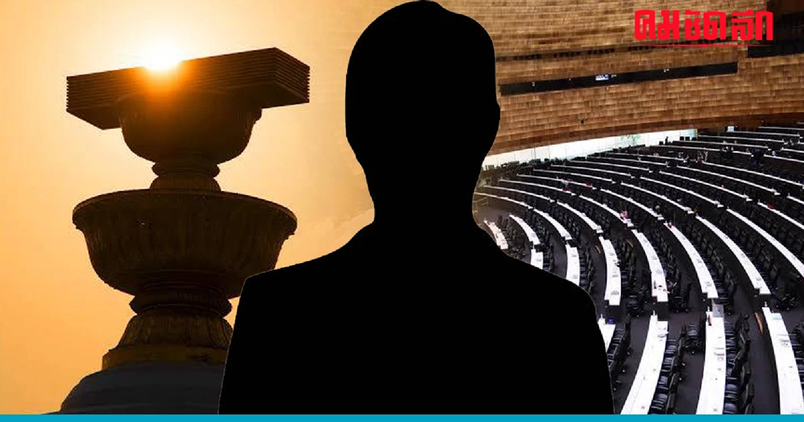 ส่อง 'มาตรา 272' คืออะไร ทำไม พรรคการเมือง หนุนแก้ หวัง ปิดสวิตซ์ สว.