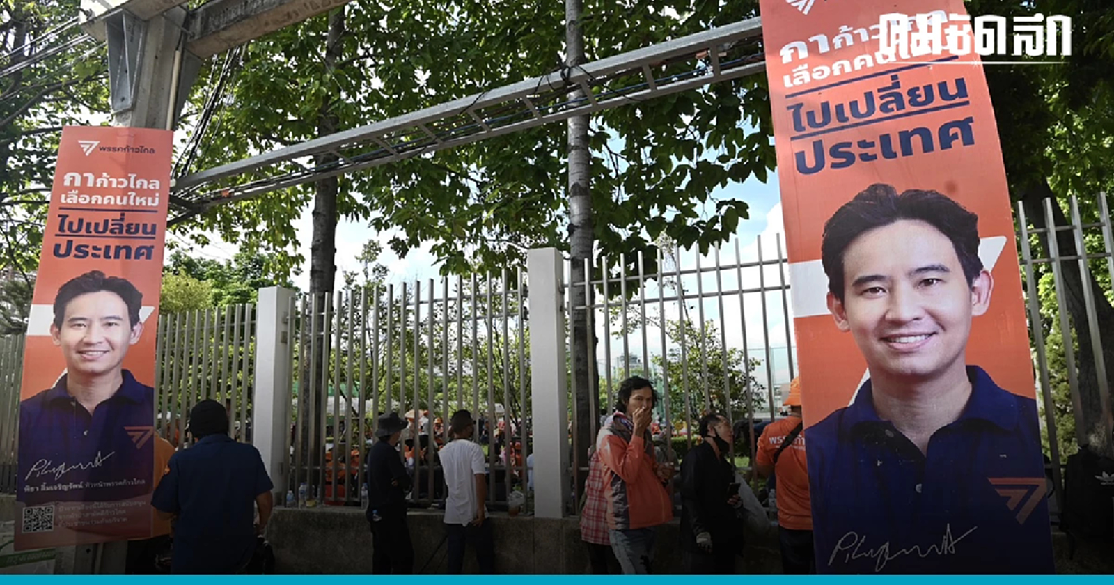 สว. พีระศักดิ์ โหวตหนุน 'พิธา' เคารพเสียงส่วนใหญ่ - ทหารแนะ 'ก้าวไกล' ถอยบ้าง