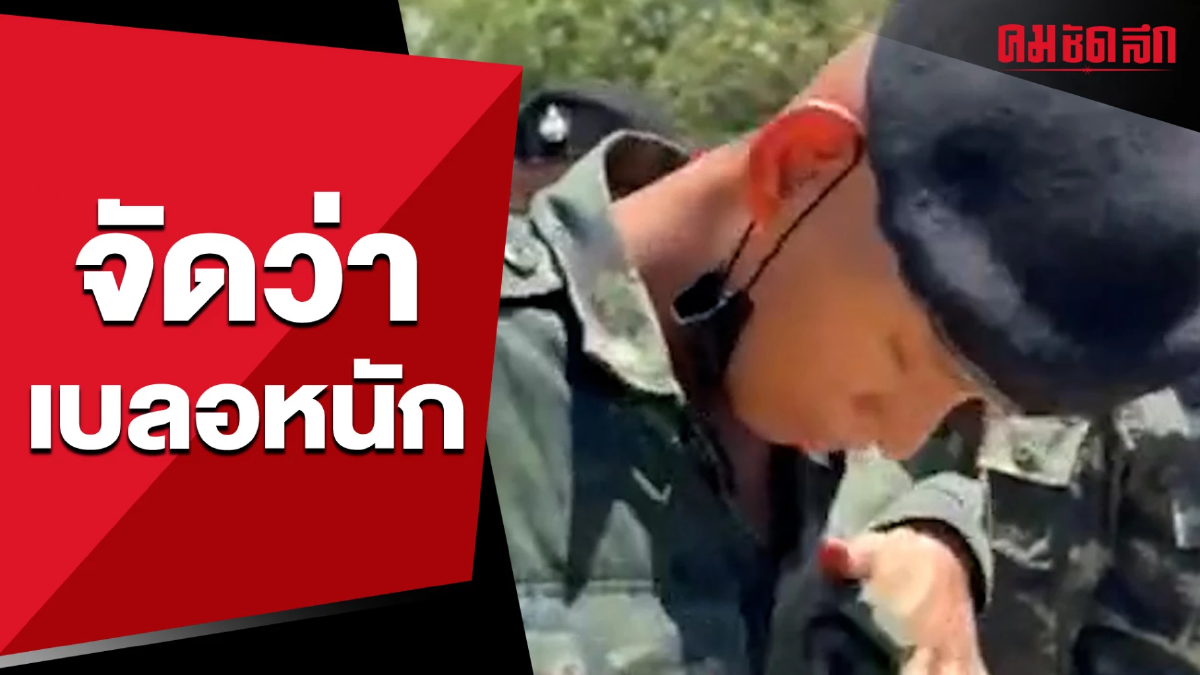 (คลิป) ฝึกหนักเหรอครู 'พลทหาร' ถึงเบลอขนาดนี้ (คลิป) ฝึกหนักเหรอครู 'พลทหาร' ถึงเบลอขนาดนี้