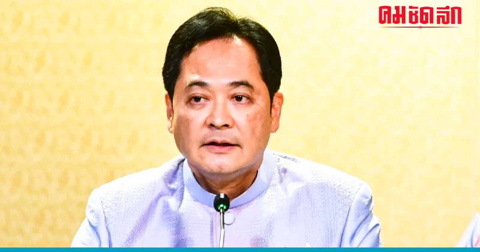 'อนุชา บูรพชัยศรี' ขยับขึ้น สส.'รวมไทยสร้างชาติ'