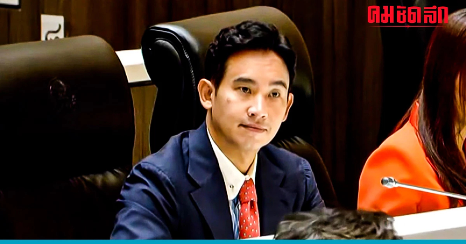 ‘โหวตนายก’ ชลน่าน เสนอชื่อ ‘พิธา’ ไร้คู่แข่ง ‘วันนอร์’ ลั่นทำหน้าที่เป็นกลาง