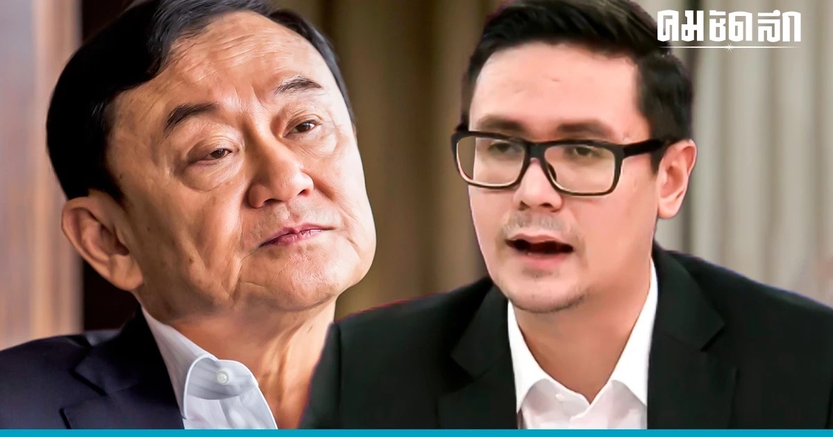 รังสิมันต์ โรม เชื่อว่า 'ทักษิณ' กลับมา ไม่เป็นการปิดฉากพรรค 'ก้าวไกล'