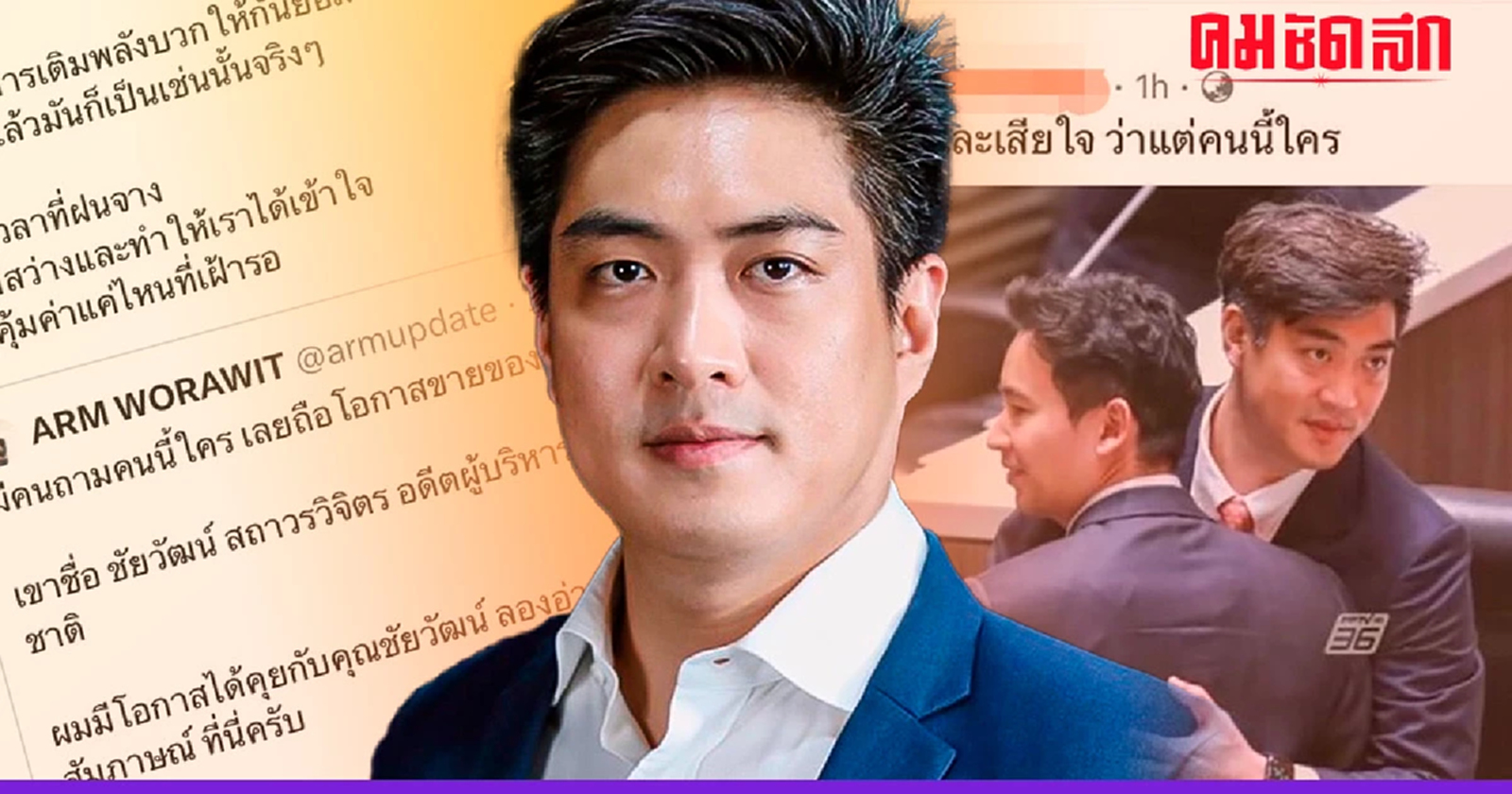 เปิดใจครั้งแรก ‘ดร.โจ ชัยวัฒน์’ หลังภาพกอด ‘พิธา’ ทำชาวเน็ตถาม คนนี้ใคร?