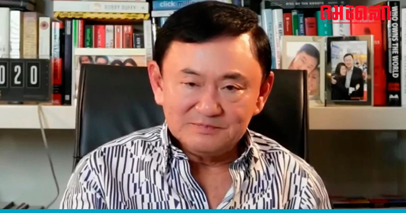 ย้อนเบื้องหลัง clubhouse ต้อนรับ 'ทักษิณ' 'กลับบ้าน'