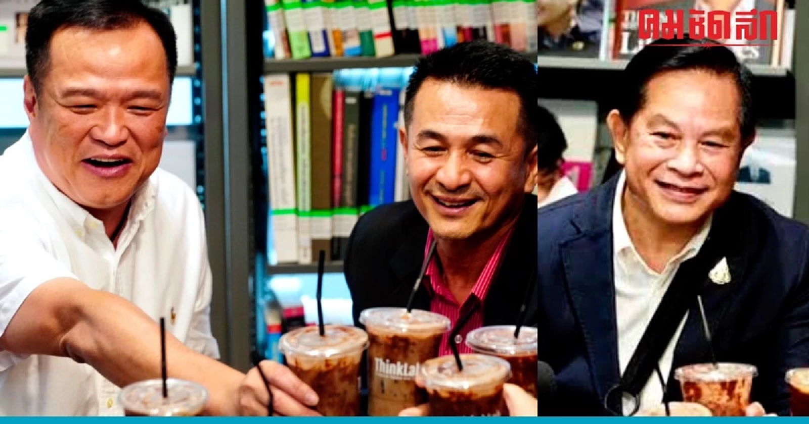 ‘เพื่อไทย’ เปิดดีลไม่ลับ ‘จัดตั้งรัฐบาล’ นับถอยหลัง ‘ปิดสวิตช์’ ฝ่ายปชต.