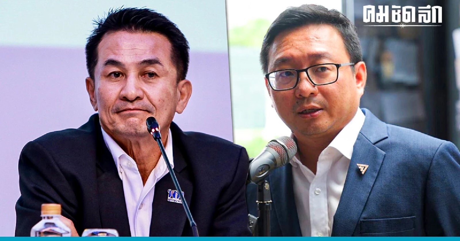 'ชลน่าน' ยันไม่ได้ปรี๊ดแตกปม 'ก้าวไกล' ไม่เสนอชื่อ 'พิเชษฐ์' นั่งรองขุนค้อน