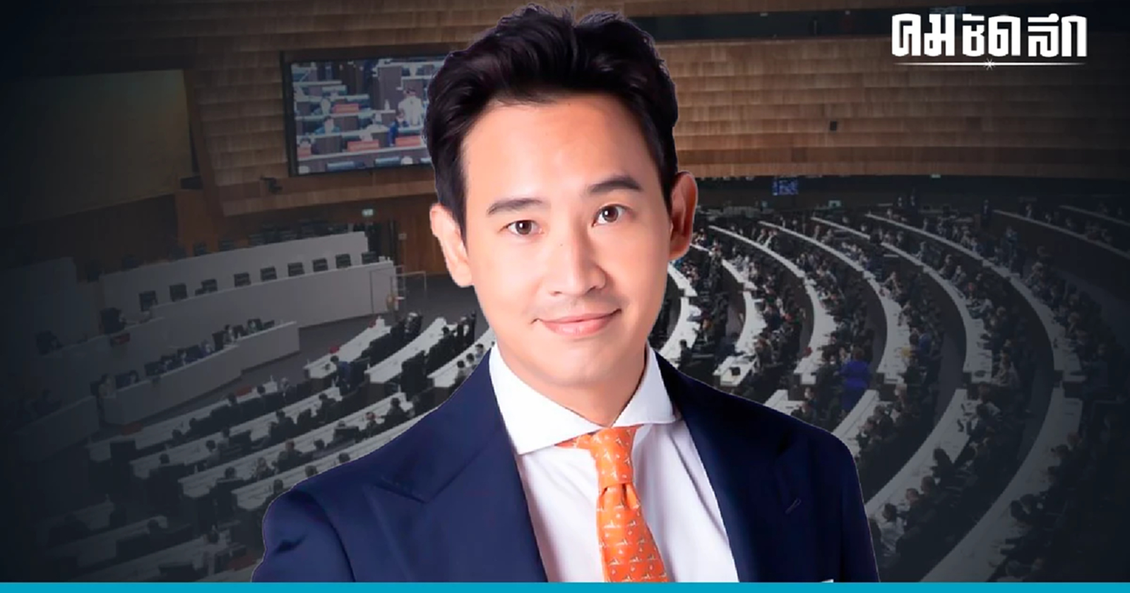 เช็กชื่อ 'สว.' โหวตเห็นชอบ 'พิธา' เป็นนายกรัฐมนตรี