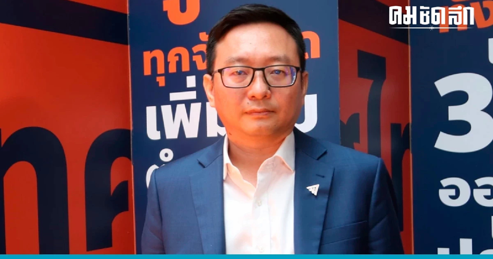 'ก้าวไกล' แถลงเปิดทาง 'เพื่อไทย' เป็นแกนนำตั้งรัฐบาล หวังยุติขั้วอำนาจเดิม