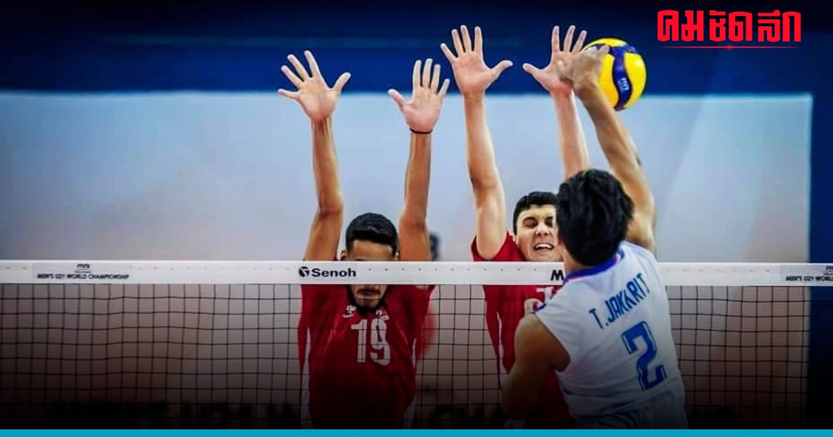 'วอลเลย์บอลชายU21' ทีมชาติไทย ประเดิมพ่าย บัลแกเรีย รอบสอง ศึก ชิงแชมป์โลก 'วอลเลย์บอลชายU21' ทีมชาติไทย ประเดิมพ่าย บัลแกเรีย รอบสอง ศึก ชิงแชมป์โลก